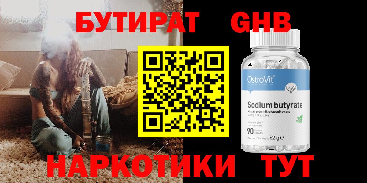 Бутират BDO 33% Сертолово