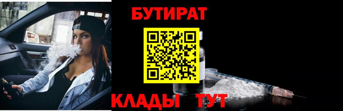 Бутират  БУТИРАТ бутик  Вход с VPN  Сертолово 