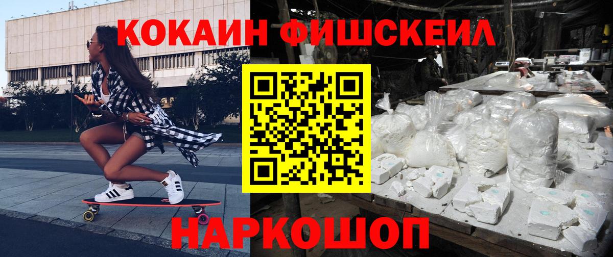 Сертолово  COCAIN FishScale  КОКАИН  Вход с VPN 