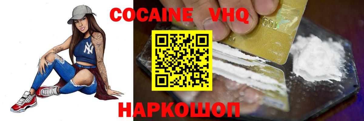 Cocaine 97% Сертолово