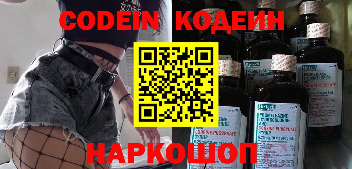 Кодеин напиток Lean (лин) Сертолово