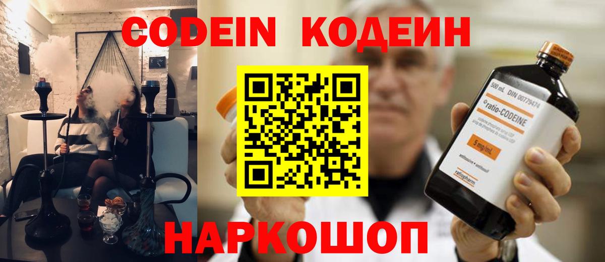 Кодеиновый сироп Lean Purple Drank  Вход с VPN  Сертолово 